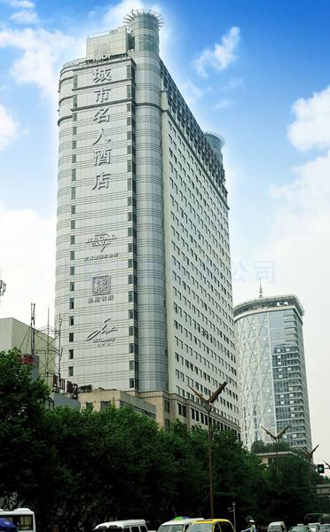 城市名人酒店