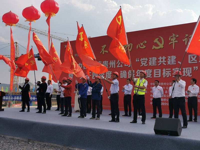 “党建共建、区域联建”活动推进会暨劳动竞赛启动仪式在贵阳举行