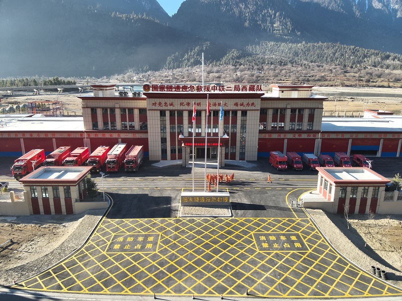 国家隧道应急救援中铁二局西藏队救援基地项目