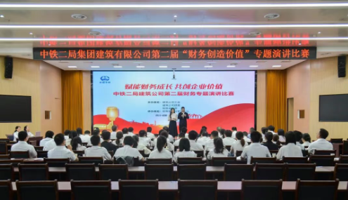 公司第二届“财务创造价值”专题演讲比赛暨素质拓展成功举行