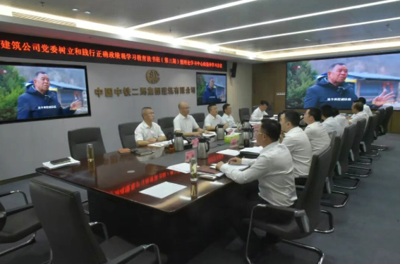 公司党委举行树立和践行正确政绩观学习教育读书班（第三期）暨理论学习中心组集体学习会