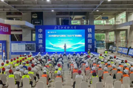 2026年成都市金牛区建筑施工“安全生产月”现场观摩会在通锦路3号地块项目举行