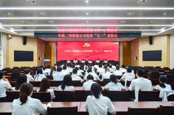 公司党委召开“七一”表彰会、树立和践行正确政绩观学习教育警示教育大会等系列会议