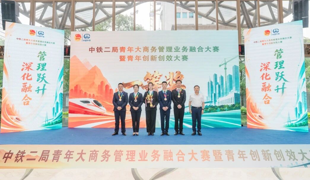 喜报！这支团队在集团公司青年商务管理大赛中荣获一等奖