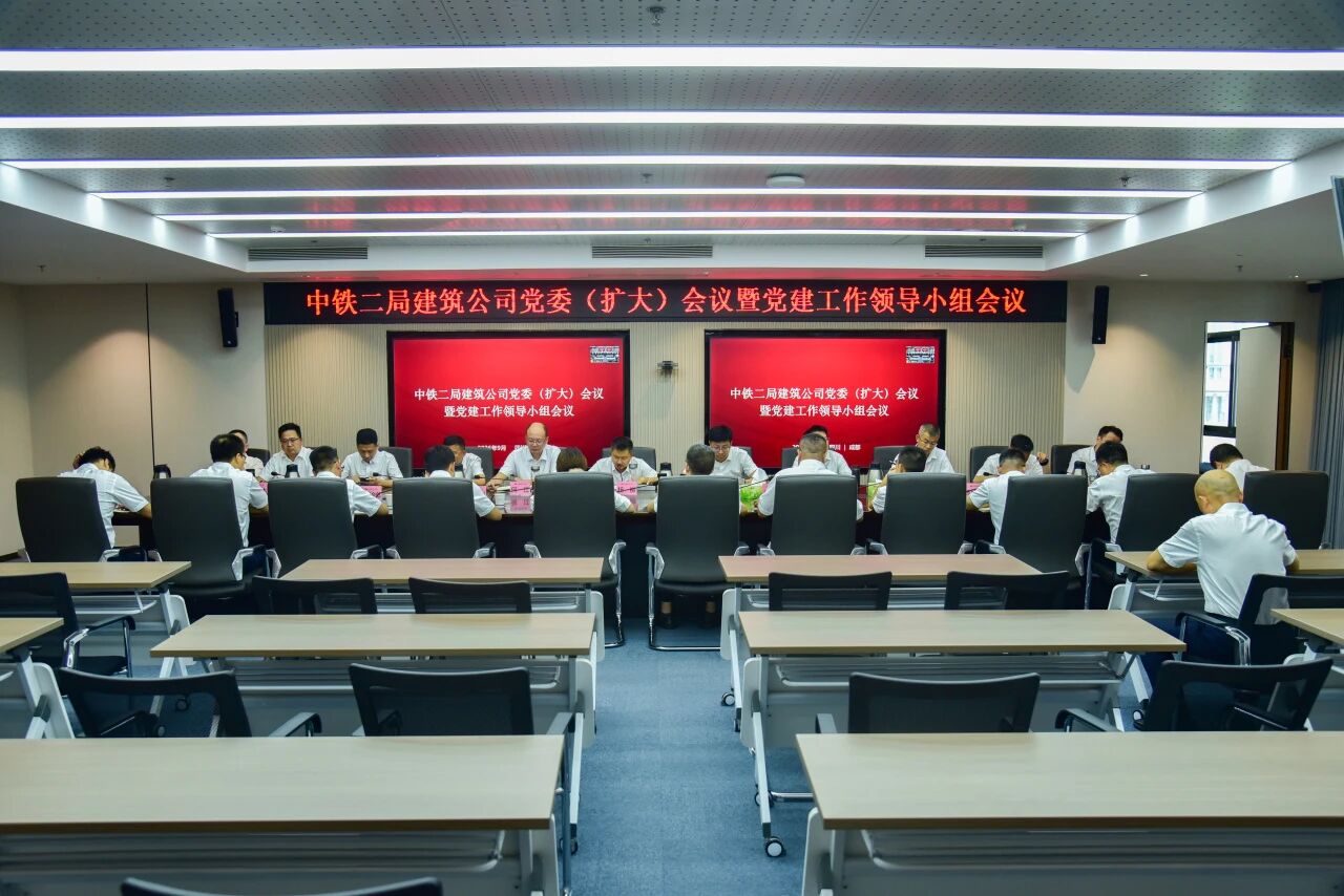 中铁二局建筑公司党委召开党委（扩大）会暨党建工作领导小组会议
